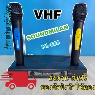 ไมค์ลอยคู่ ไมโครโฟนไร้สาย ไมค์โครโฟนคู่ แบรนด์ SOUNDMILAN รุ่นML-666 microphone wireless VHF ส่งฟรี