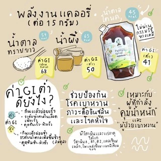 น้ำเชื่อมน้ำตาลโตนด100%เข้มข้น ถุงรีฟิล 1500 กรัม