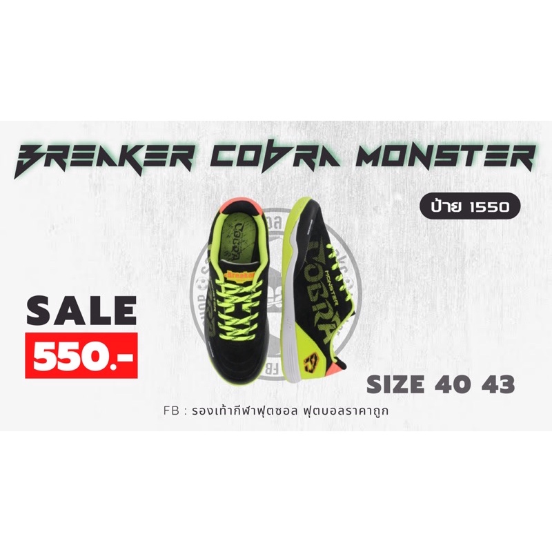 Breaker cobra monster รองเท้าฟุตซอล