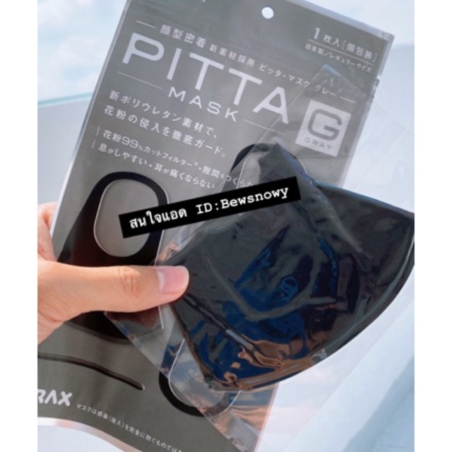 PITTA Mask ปิดจมูก ปิดปาก 📌พร้อมส่ง📌