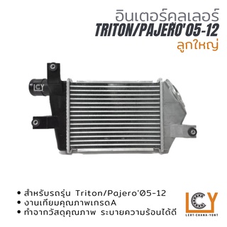 อินเตอร์คูลเลอร์ / Intercooler Triton/Pajero 2005 ลูกใหญ่