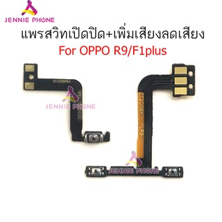 แพรสวิตท์ OPPO R9 F1plus แพรสวิตเพิ่มเสียงลดเสียง OPPO R9 F1 plus แพรสวิตปิดเปิด R9 F1plus