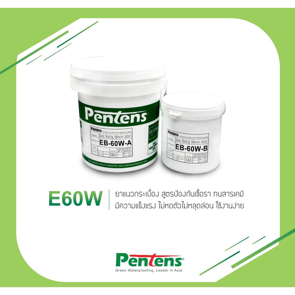 Pentens ยาแนวอีพ็อคซี่กระเบื้อง EB-60W