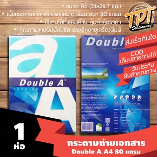 [1ห่อ 100แผ่น] กระดาษถ่ายเอกสาร Double A  ดับเบิ้ลเอ A4 หนา 80 แกรม