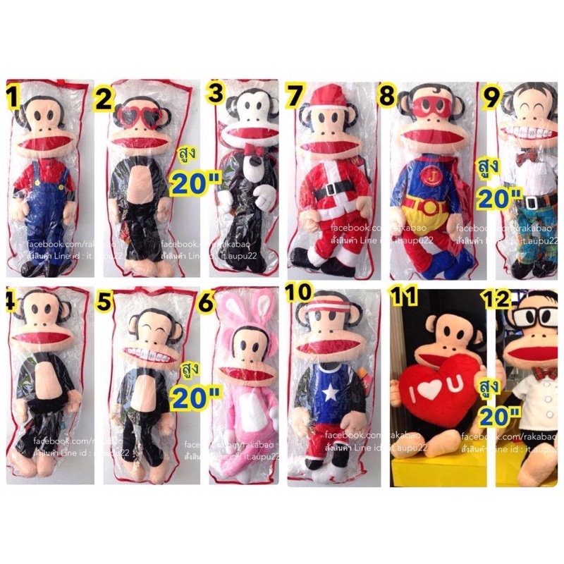 ตุ๊กตา paul frank พอลแฟรงค์ ลิงปากแดงลายกระต่าย ลิงใส่ชุดมาริโอ้