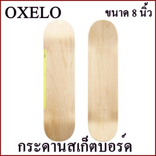 OXELO กระดานสเก็ตบอร์ด รุ่น DECK 100 DECK ขนาด 8 นิ้ว สีไม้