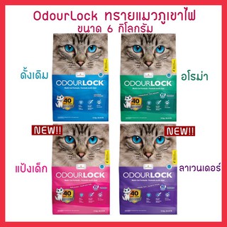 ทรายแมว Odourlock 6 กิโล