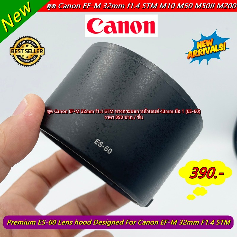 Lens hood Canon EF-M 32mm f1.4 STM เทียบเท่า ES-60 ตรงรุ่น ถ่ายไม่ติดขอบฮูด มือ 1