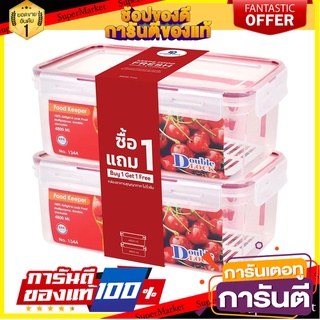 กล่องอาหาร 4.8 ลิตร DOUBLE LOCK 1344 (1แถม1) ภาชนะใส่อาหาร FOOD CONTAINER 4.8L DOUBLE LOCK 1344 (1 GET 1 FREE)