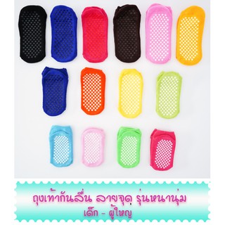 ถุงเท้ากันลื่น  รุ่นหนานุ่ม ลายจุด หนึบเต็มฝ่าเท้า ข้อสั้น เด็กและผู้ใหญ่  ใส่เล่นโยคะ สวนสนุก ผู้สูงอายุใส่ได้