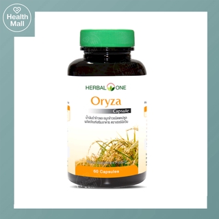 Herbal One Oryza 60 Capsules เฮอร์บัลวัน โอไรซา น้ำมันรำข้าว 60 แคปซูล จาก อ้วยอันโอสถ