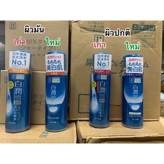 HADA LABO lotion ฮาดะ ลาโบะ โลชั่น 6 สี น้ำตบจากญี่ปุ่น ขายดีตลอดกาล 170ml.