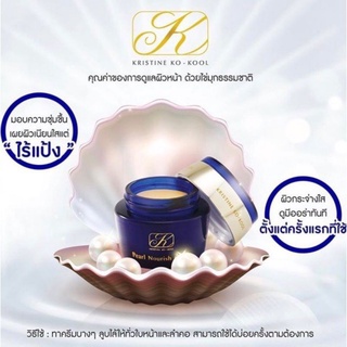 Kristine Ko-kool Pearl Nourish Cream kangzen ครีม ไข่มุก คังเซน