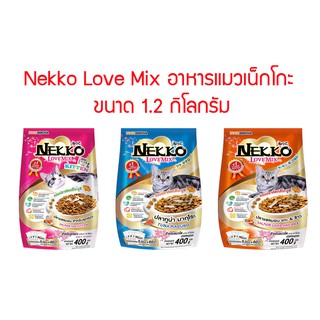 Nekko Love Mix เน็กโกะ เลิฟ มิกซ์ อาหารแมวโตและสูตรลูกแมว แบบเม็ด ขนาด 1.2 กิโลกรัม