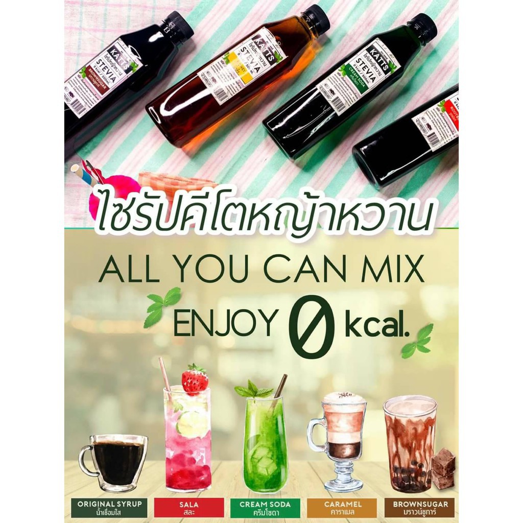 ไซรัปหญ้าหวาน KATTS Stevia ไซรัปคีโต
