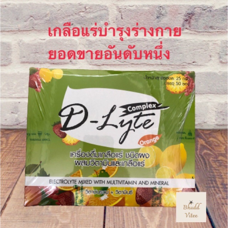 เครื่องดื่มผงเกลือแร่ D-lyte Complex ผสมวิตามินและเกลือแร่ บำรุงร่างกาย แก้อ่อนเพลีย ซองละ 25 กรัม ย