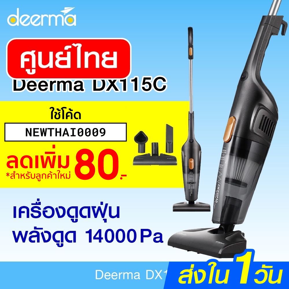 [ราคาพิเศษ 579บ.] Deerma DX115C เครื่องดูดฝุ่น หัวแปรง3แบบ กำลังดูด14000Pa