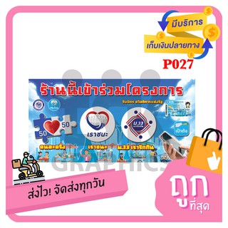 P027 ไวนิล คนละครึ่ง+เราชนะ+เรารักกัน+รับบัตร / พับขอบเจาะตาไก่ 4 มุม