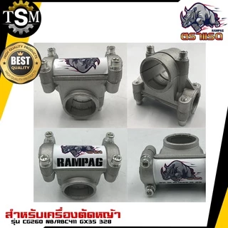 ประกับแฮนด์ 28มิล สำหรับ ต่อก้านเครื่องตัดหญ้า NB/RBC411 GX35 328 ข้อยึดมือจับ อะไหล่