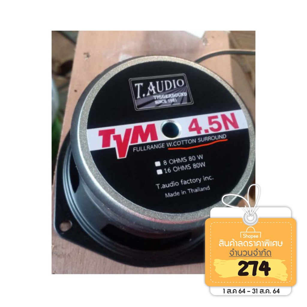 ดอกลำโพง4.5นิ้ว fullrange Taudioป้ายสีแดง