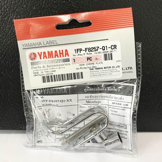 YAMAHA ขอเกี่ยว ชุบโครเมียม สำหรับ SPARK 115i (1FP)