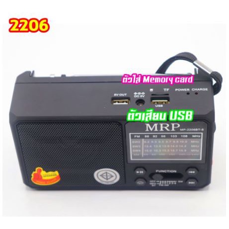วิทยุโซล่าเซลล์ MP-2206 ลำโพงวิทยุ วิทยุมาพร้อมโซล่าเซลล์ WAXIBA วิทยุพกพา