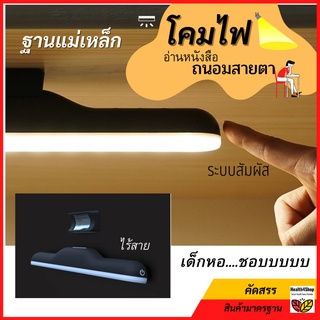 ✳️F1💦โค้ดลด💥 โคมไฟอ่านหนังสือ สำหรับหอพัก แบบ LED ชาร์จแบตได้ ถนอมสายตา