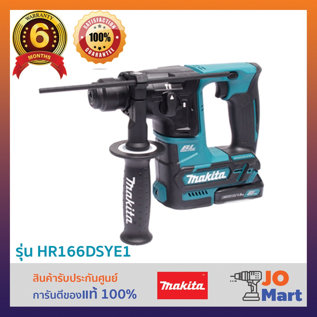 MAKITA สว่านโรตารี่ไร้สาย 12V MAX 1.5Ah พร้อม อุปกรณ์ 73 ชิ้น รุ่น HR166DSYE1 ของแท้ 100%