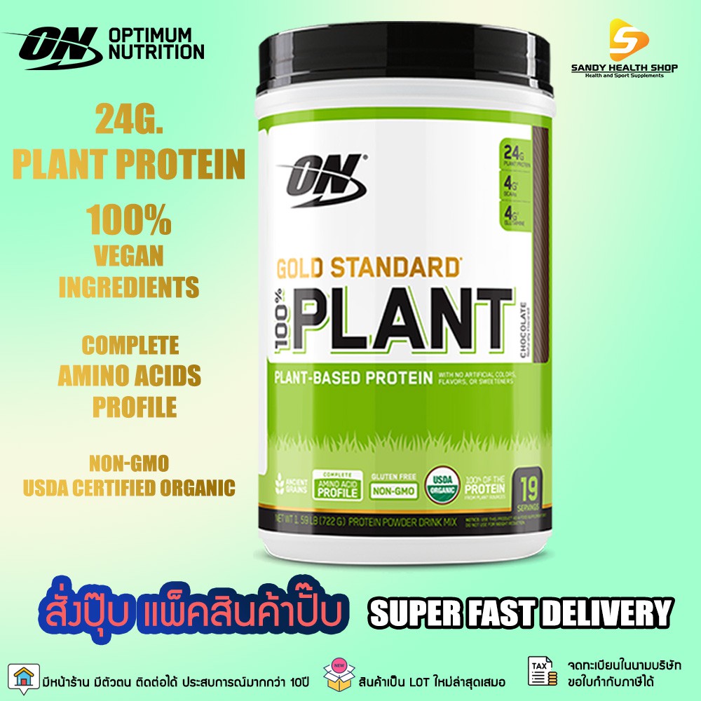 Optimum Organic Plant Based Protein 684g.โปรตีนจากพืชออร์แกนิค ขนาด 684กรัม