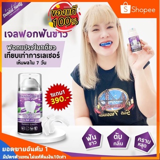 [ส่งฟรี+ปลายทาง] Dental Switz เจลฟอกฟันขาว 1แถม1 🦷 ลดคราบหินปูน กลิ่นปากหอม ฟันขาวสะอาด ลดแบตทีเรีย ของแท้100% ยาสีฟัน