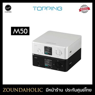 Topping M50 ประกันศูนย์ไทย