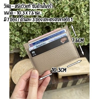 (หนังวัวแท้) Slim Wallet ซองใส่นามบัตร กระเป๋าใส่นามบัตร 7ช่อง Card Holder S5-54