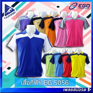 EGO SPORT เสื้อกีฬาคอวีปก รุ่น EG 5056