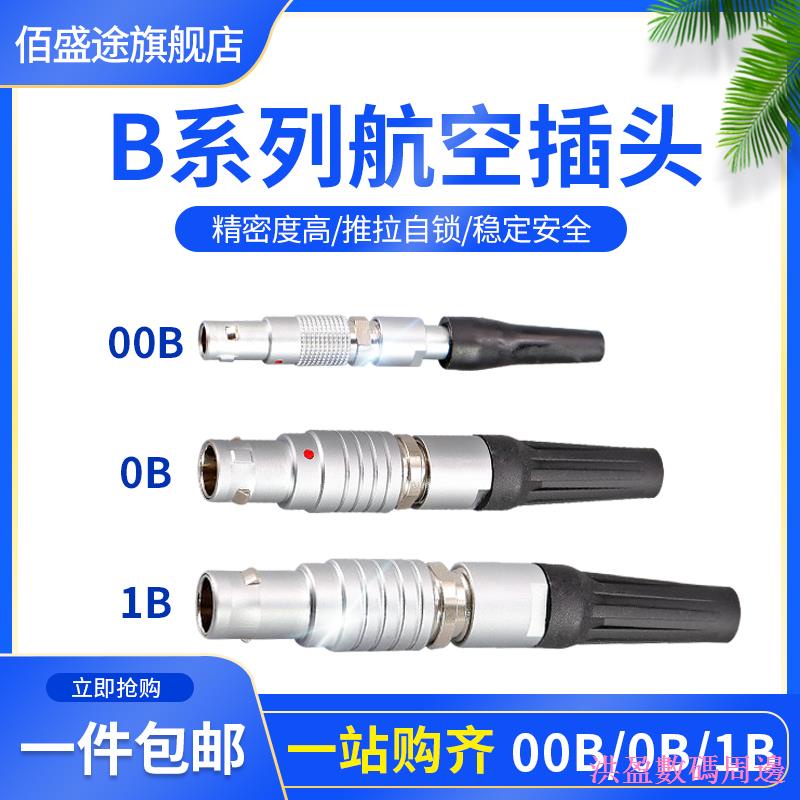 Jianyuan ขั้วต่อโลหะดิจิตอลเลื่อน Self-Locking หัวการบิน Plug-In FGG 00B 0B 1B ปลั๊ก 2-Core 3-Core 6