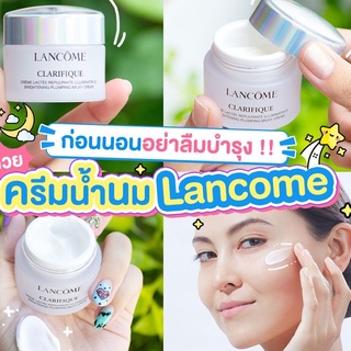 Lancome Clarifique Brightening Plumping Milky Cream 15ml.