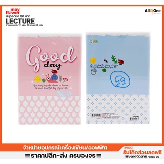 สมุดบันทึกปกอ่อน 20 บาท Mayflower รุ่น NH64 60แกรม 80 แผ่น มีเส้นทุกหน้า สมุดจด สมุดโน๊ต สมุดบันทึก สมุดนักเรียน