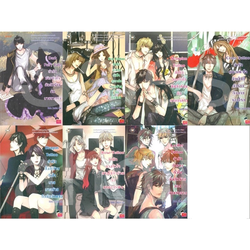 นิยาย แจ่มใส เซต Sun Scorpion Cross Dragon Rose Tattoo Lucifer Dark fairy tale Jamsai Hideko_Sunshin