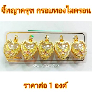 จี้พญาครุฑ 3 สี จี้พญาครุฑ จี้ล้อมเพชร จี้งานเศษทอง จี้ทองไมครอน จี้มงคล จี้สวยๆ