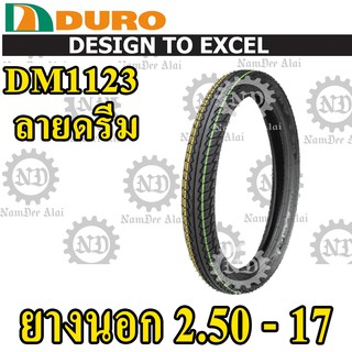 DURO ดูโร่ ยางนอก รุ่น DM1123 2.50-17 (70/90-17) ลายดรีม