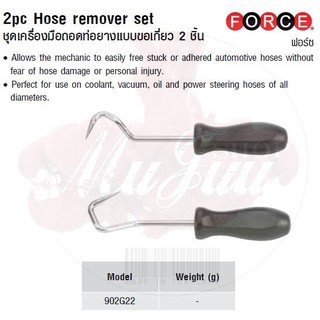 FORCE ชุดเครื่องมือถอดท่อยางแบบขอเกี่ยว 2 ชิ้น 2pc Hose remover set Model 902G22