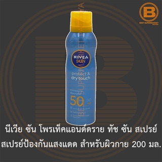 นีเวีย ซัน โพรเท็คแอนด์ดราย ทัช ซัน สเปรย์ป้องกันแสงแดด สำหรับผิวกาย SPF50 200 มล. Nivea Protect Sun &amp; Dry Spray 200 ml