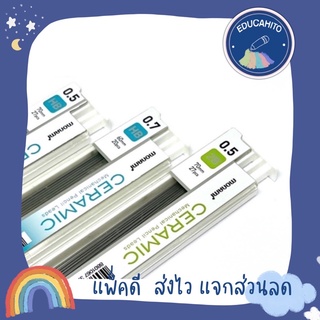 MONAMI CERAMIC Mechanical Pencil Leads ไส้ดินสอกด โมนามิ