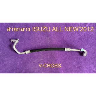 ท่อแอร์ สายแอร์กลาง ISUZU D-MAX ALL NEW’2012-2015(คอม-แผง)