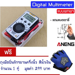 ดิจิตอลมัลติมิเตอร์ LCD แบบพกพกพา ditigal multimeter