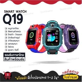 นาฬิกาเด็ก รุ่น Q19 เมนูไทย ใส่ซิมได้ โทรได้ พร้อมระบบ GPS ติดตามตำแหน่ง Kid Smart Watch นาฬิกาสมาร์ทวอทช์ เด็ก นาฬิกา