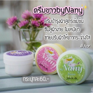ครีมทาผิวขาว by Nany