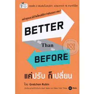 แค่ปรับ ก็เปลี่ยน  จำหน่ายโดย  ผู้ช่วยศาสตราจารย์ สุชาติ สุภาพ