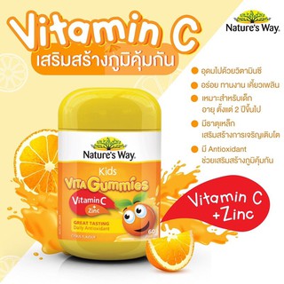 **หมดอายุปี01/2023 แท้100% Nature’s way kids Vita Gummies Vitamin C + Zinc 60 เม็ด วิตามินซี จากออสเตรเลีย