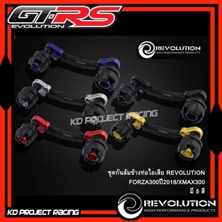 กันล้มท่อ Revolution For Honda ADV350,Forza300,350 2015-2022 ,PCX150,160 , XMAX300