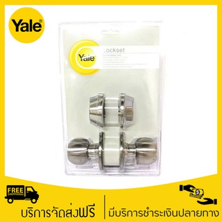 Yale CB-9217 US32D ชุดลูกบิดและกุญแจเสริมความปลอดภัย 9200 Series สีสแตนเลสด้าน